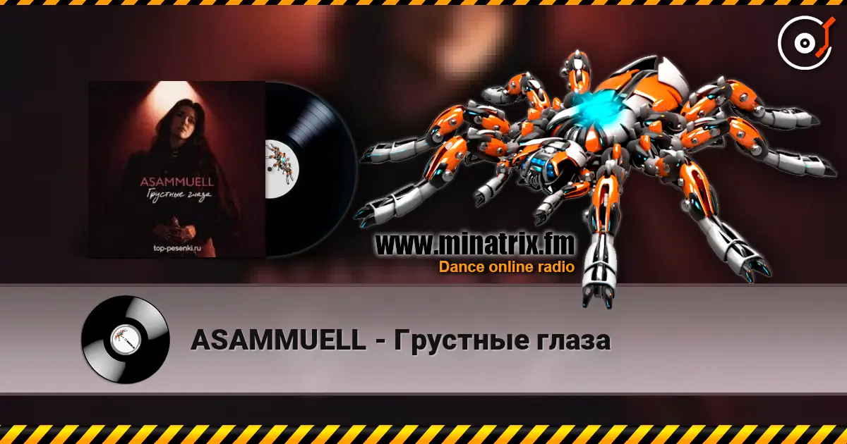 ASAMMUELL - Грустные глаза слушать онлайн в высоком качестве | Minatrix.FM
