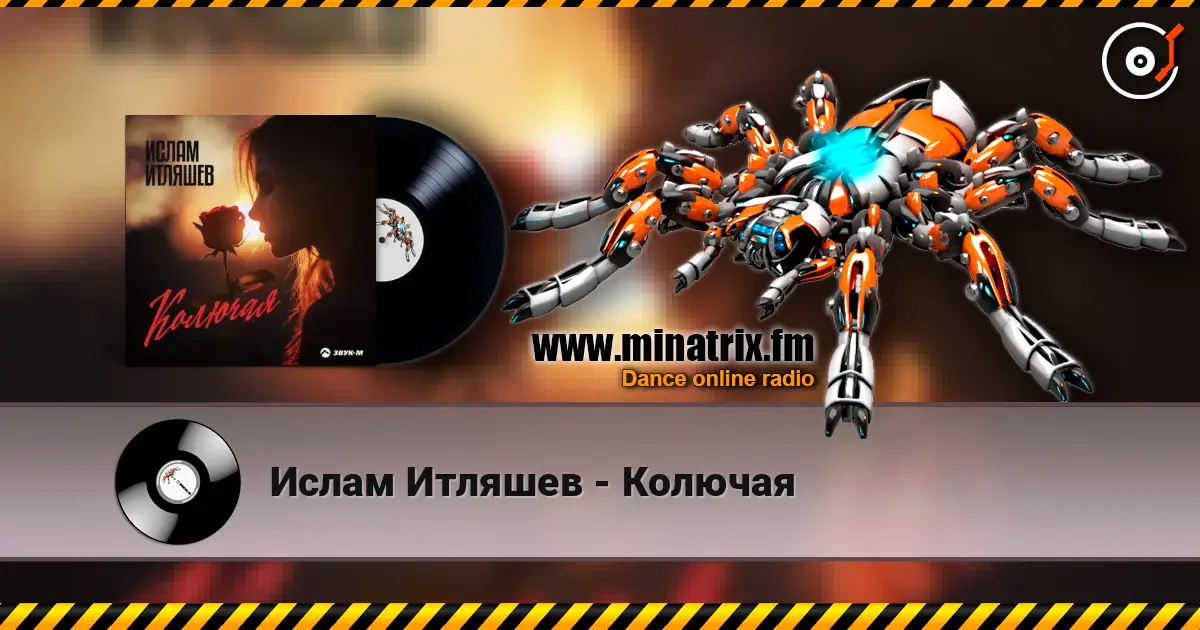 Ислам Итляшев - Колючая слушать онлайн в высоком качестве | Minatrix.FM