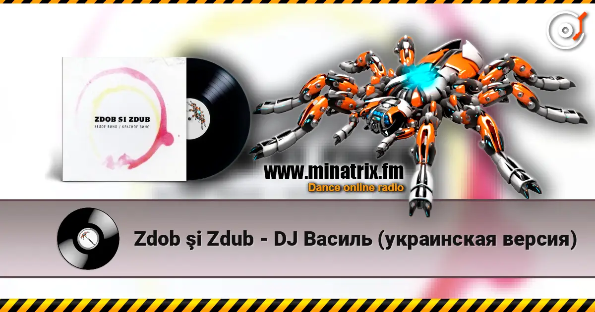 Zdob şi Zdub - DJ Василь (украинская версия) слушать онлайн в высоком качестве | Minatrix.FM