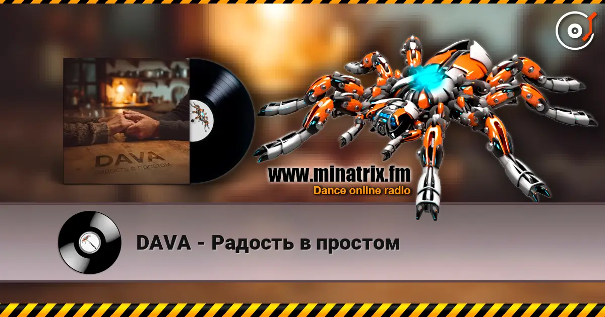 DAVA - Радость в простом слушать онлайн в высоком качестве | Minatrix.FM