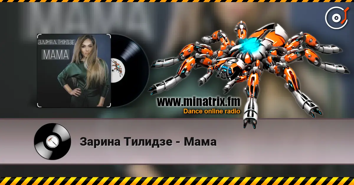Зарина Тилидзе - Мама слушать онлайн в высоком качестве | Minatrix.FM