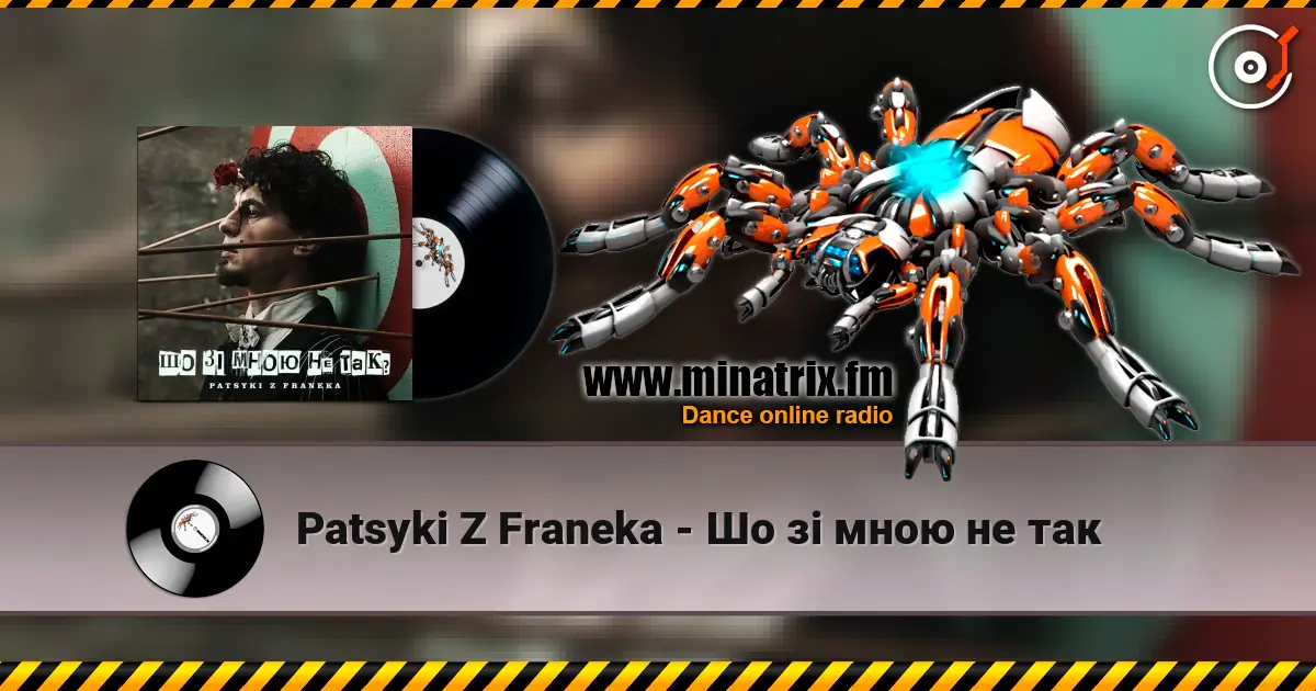 Patsyki Z Franeka - Шо зі мною не так слушать онлайн в высоком качестве | Minatrix.FM