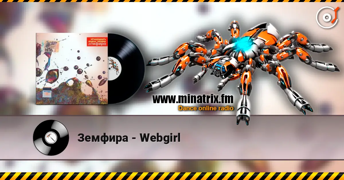 Земфира - Webgirl слушать онлайн в высоком качестве | Minatrix.FM