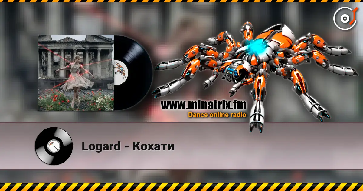 Logard - Кохати слушать онлайн в высоком качестве | Minatrix.FM
