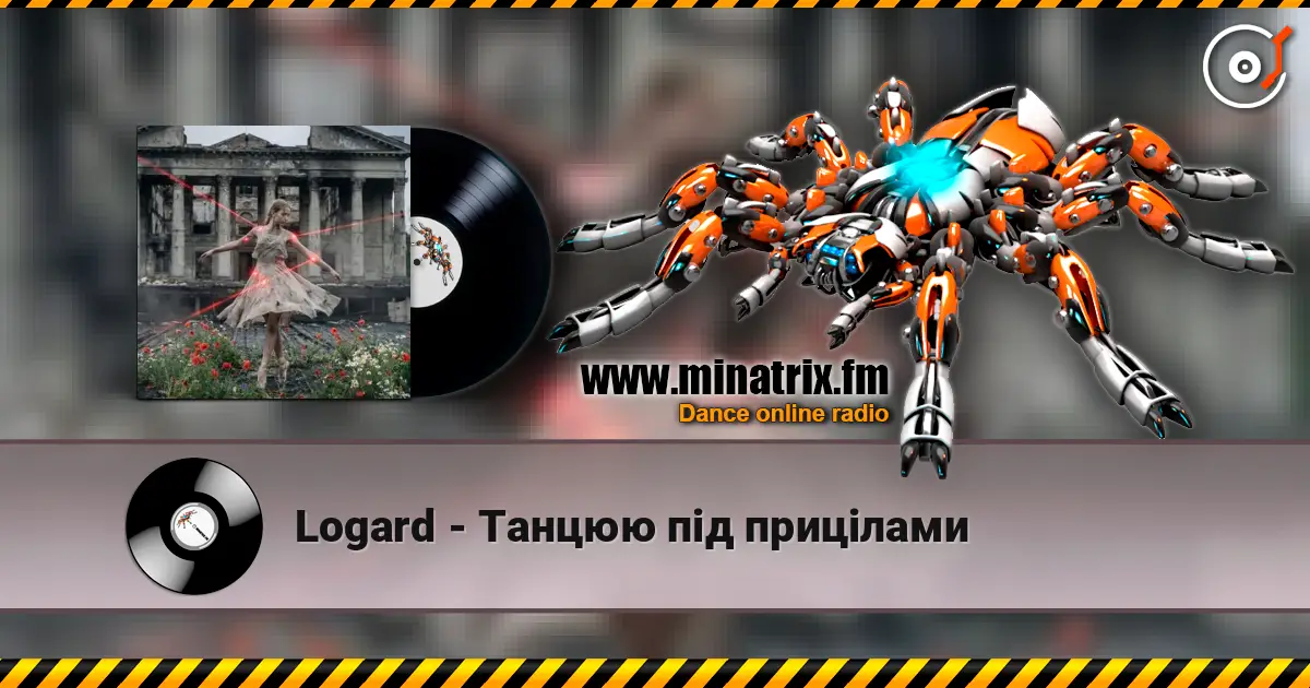 Logard - Танцюю під прицілами слушать онлайн в высоком качестве | Minatrix.FM