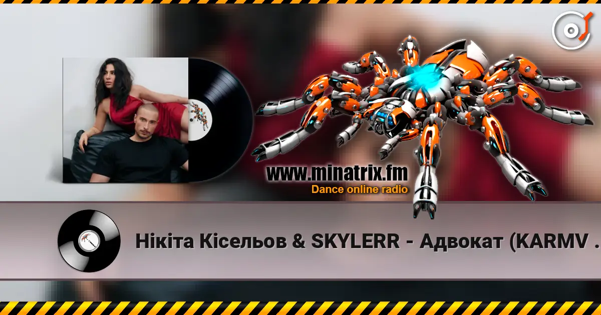 Нікіта Кісельов & SKYLERR - Адвокат (KARMV REMIX) слушать онлайн в высоком качестве | Minatrix.FM