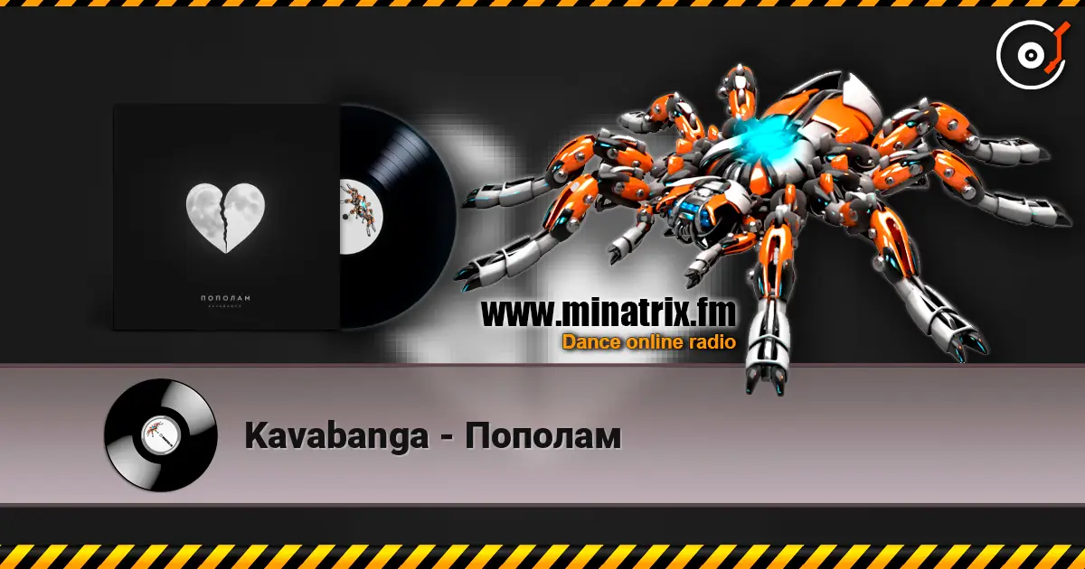 Kavabanga - Пополам слушать онлайн в высоком качестве | Minatrix.FM