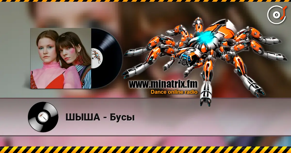 ШЫША - Бусы слушать онлайн в высоком качестве | Minatrix.FM