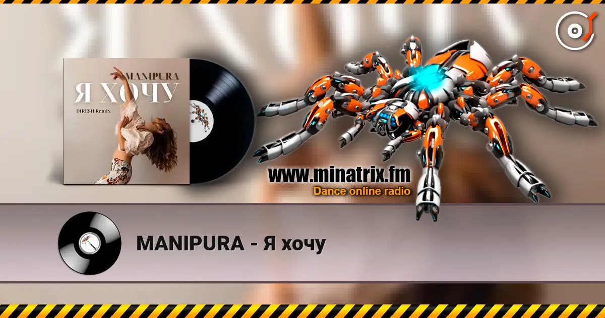 MANIPURA - Я хочу слушать онлайн в высоком качестве | Minatrix.FM