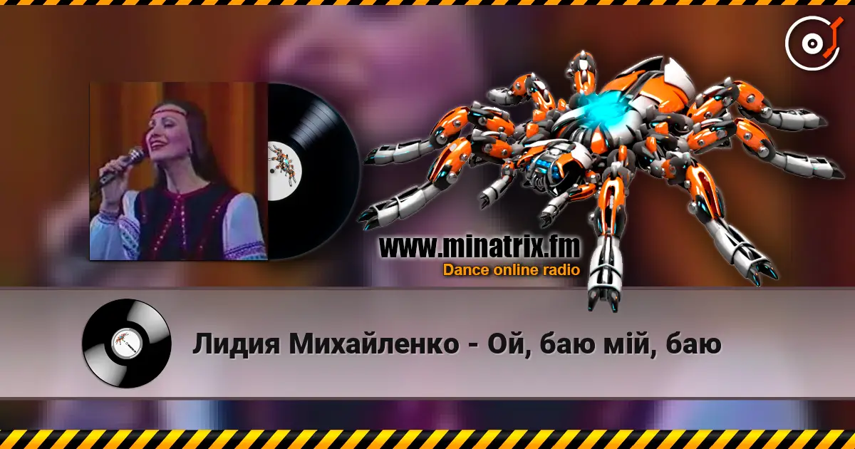 Лидия Михайленко - Ой, баю мій, баю слушать онлайн в высоком качестве | Minatrix.FM