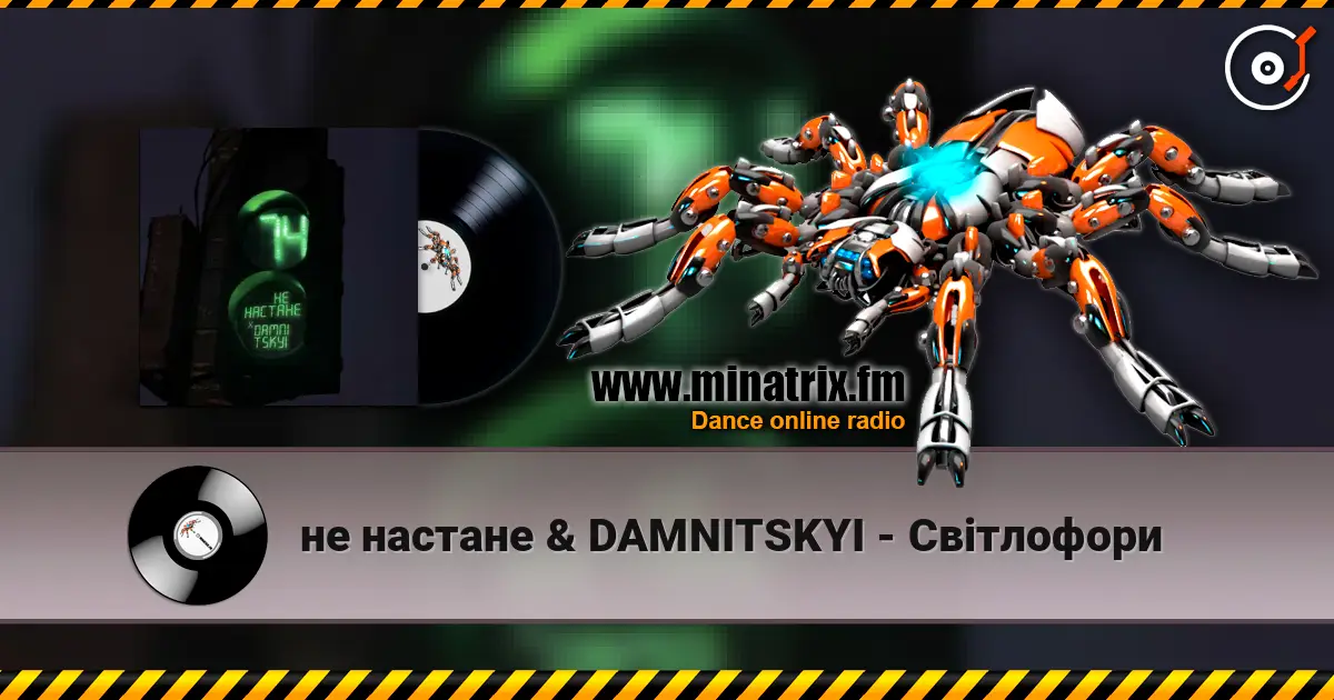 не настане & DAMNITSKYI - Світлофори слушать онлайн в высоком качестве | Minatrix.FM