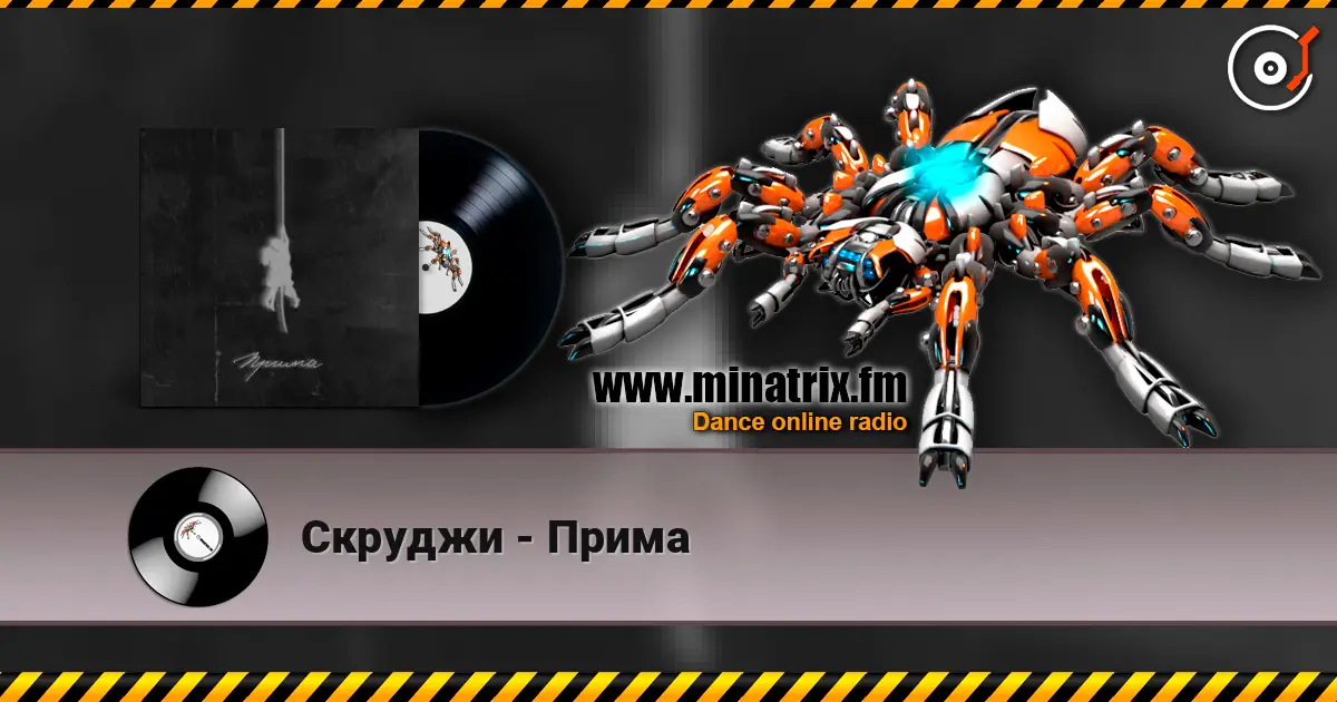 Скруджи - Прима слушать онлайн в высоком качестве | Minatrix.FM