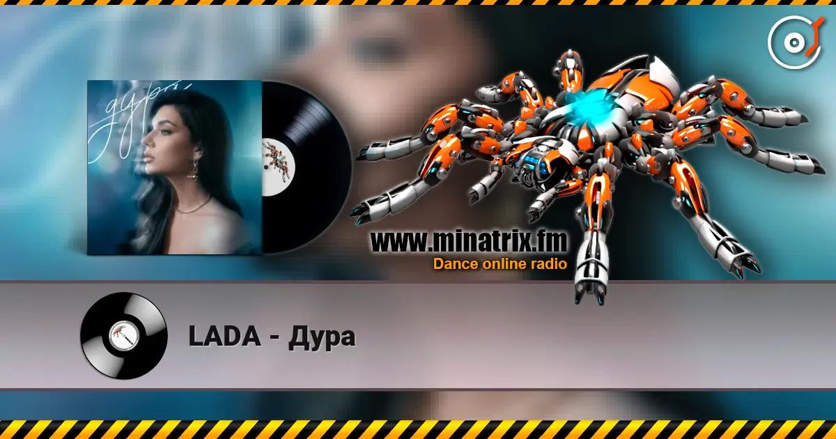 LADA - Дура слушать онлайн в высоком качестве | Minatrix.FM