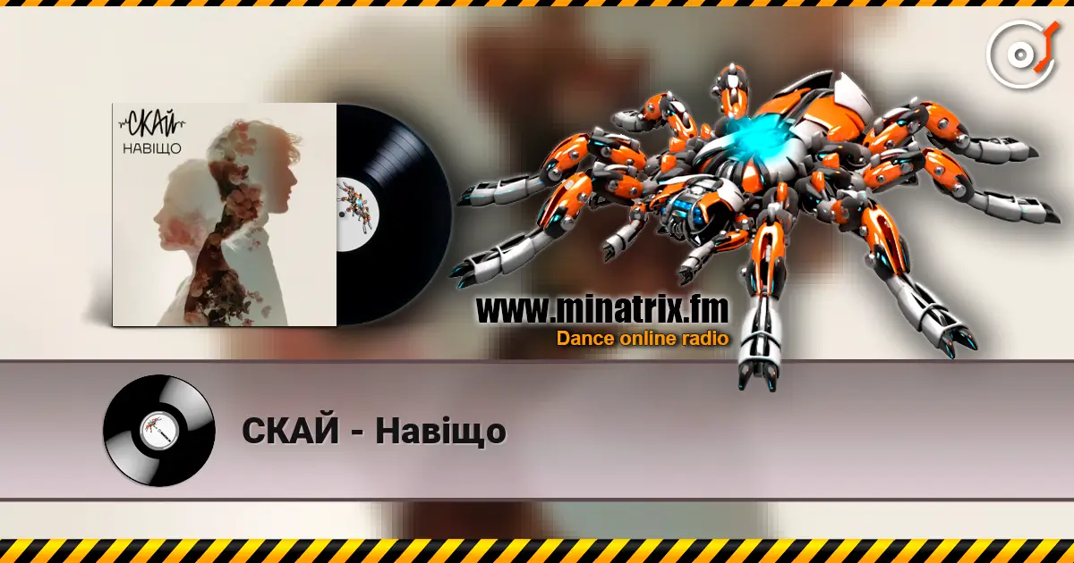 СКАЙ - Навіщо слушать онлайн в высоком качестве | Minatrix.FM