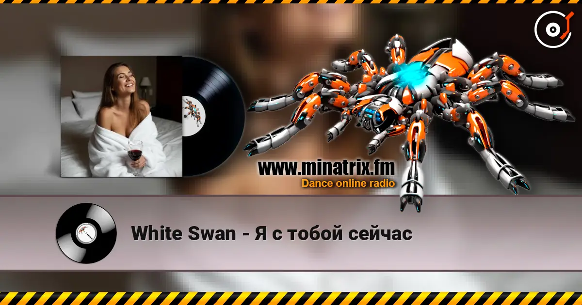 White Swan - Я с тобой сейчас слушать онлайн в высоком качестве | Minatrix.FM