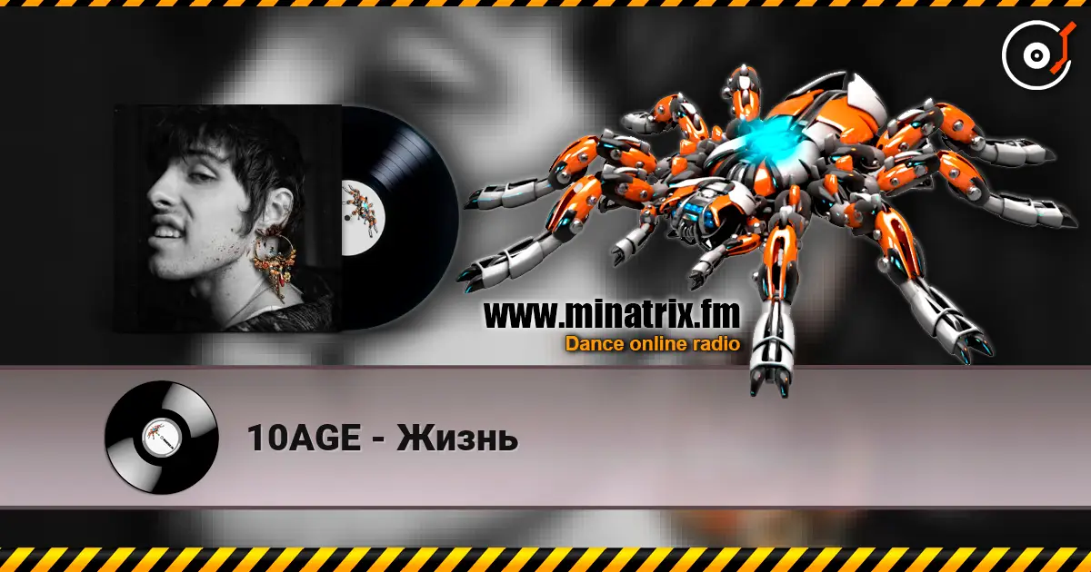10AGE - Жизнь слушать онлайн в высоком качестве | Minatrix.FM