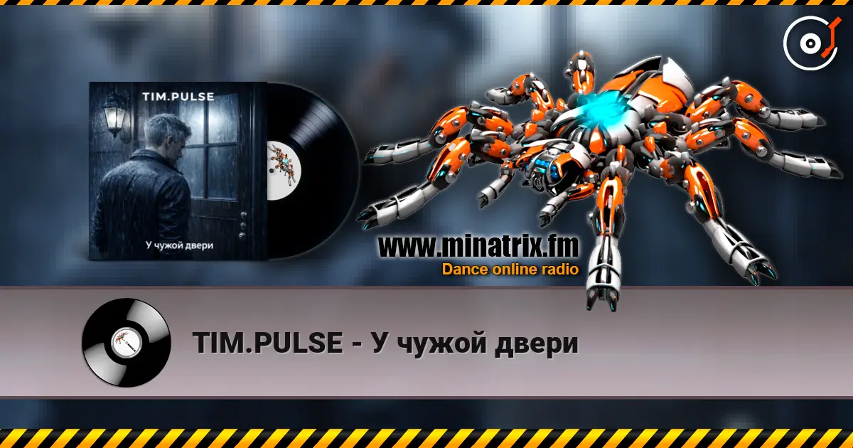 TIM.PULSE - У чужой двери слушать онлайн в высоком качестве | Minatrix.FM