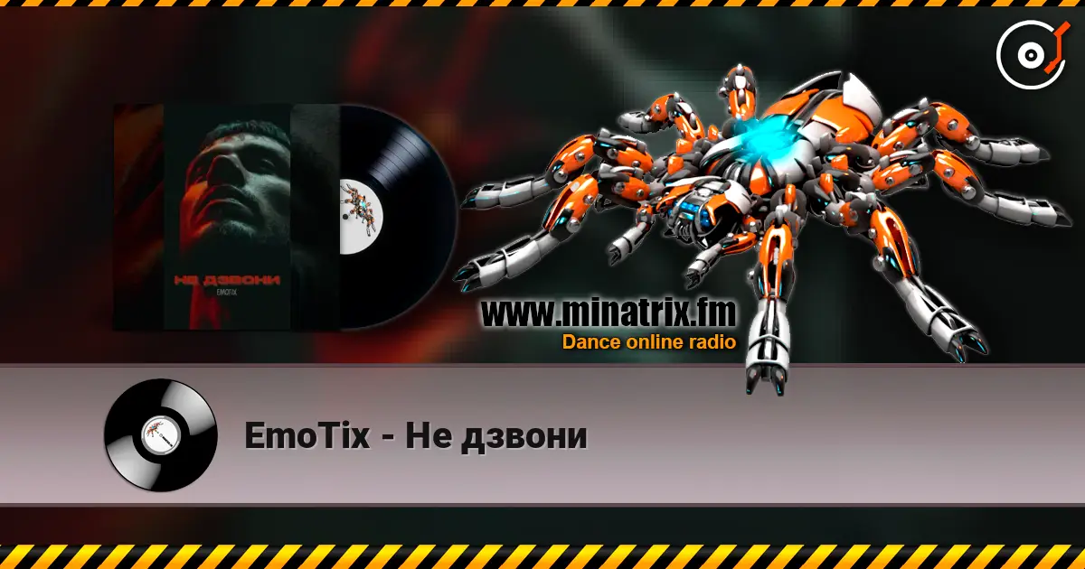 EmoTix - Не дзвони слушать онлайн в высоком качестве | Minatrix.FM