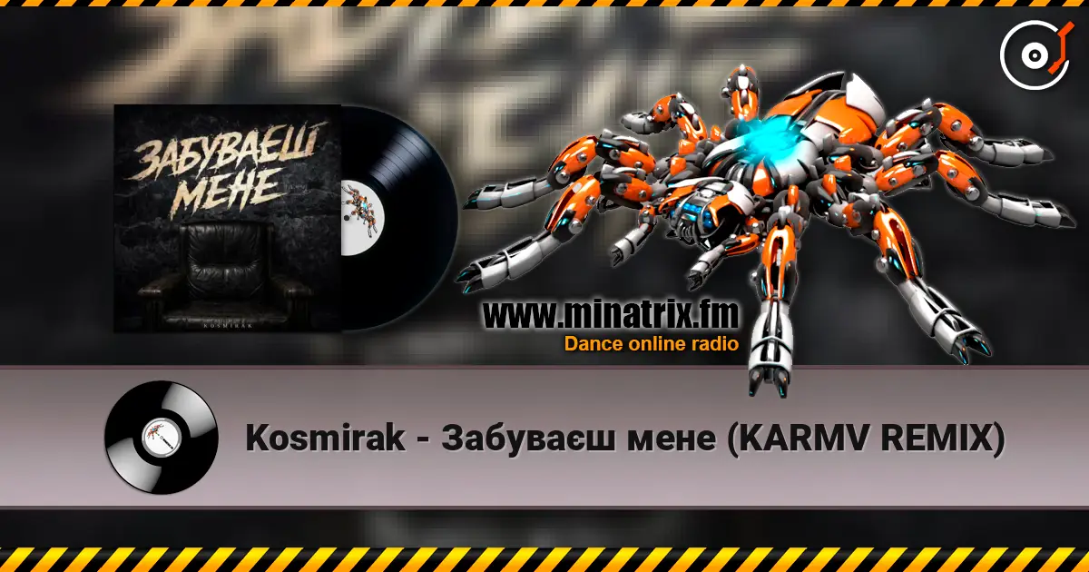 Kosmirak - Забуваєш мене (KARMV REMIX) слушать онлайн в высоком качестве | Minatrix.FM