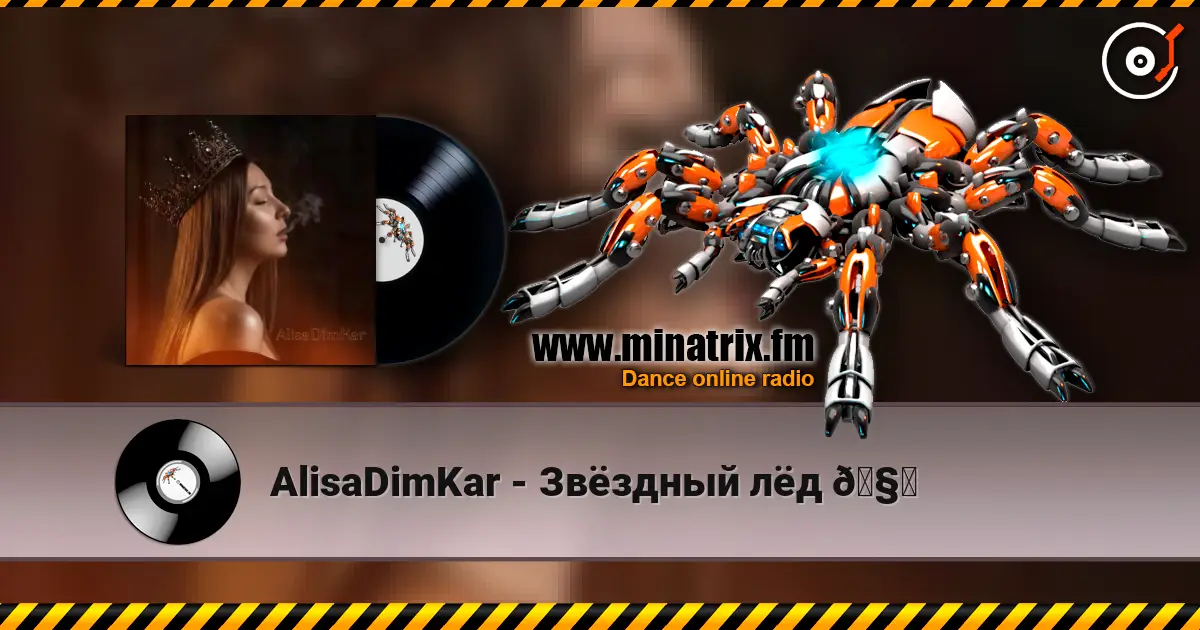 AlisaDimKar - Звёздный лёд 🧊 слушать онлайн в высоком качестве | Minatrix.FM