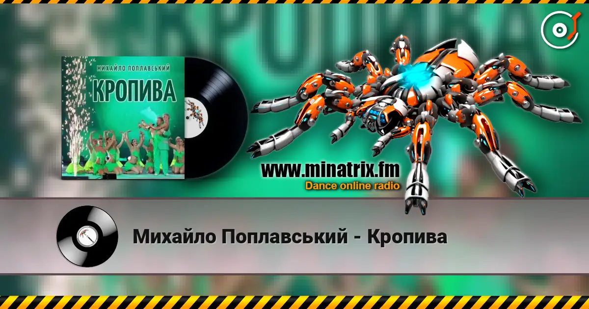 Михайло Поплавський - Кропива слушать онлайн в высоком качестве | Minatrix.FM