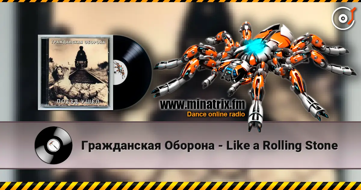 Гражданская Оборона - Like a Rolling Stone слушать онлайн в высоком качестве | Minatrix.FM
