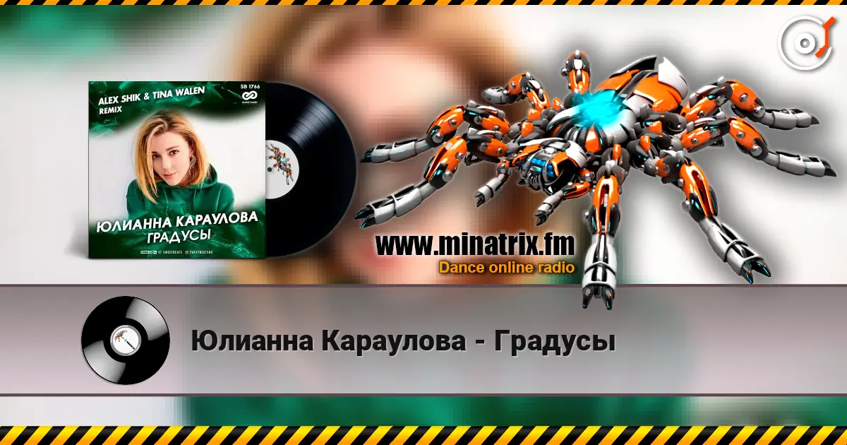 Юлианна Караулова - Градусы слушать онлайн в высоком качестве | Minatrix.FM