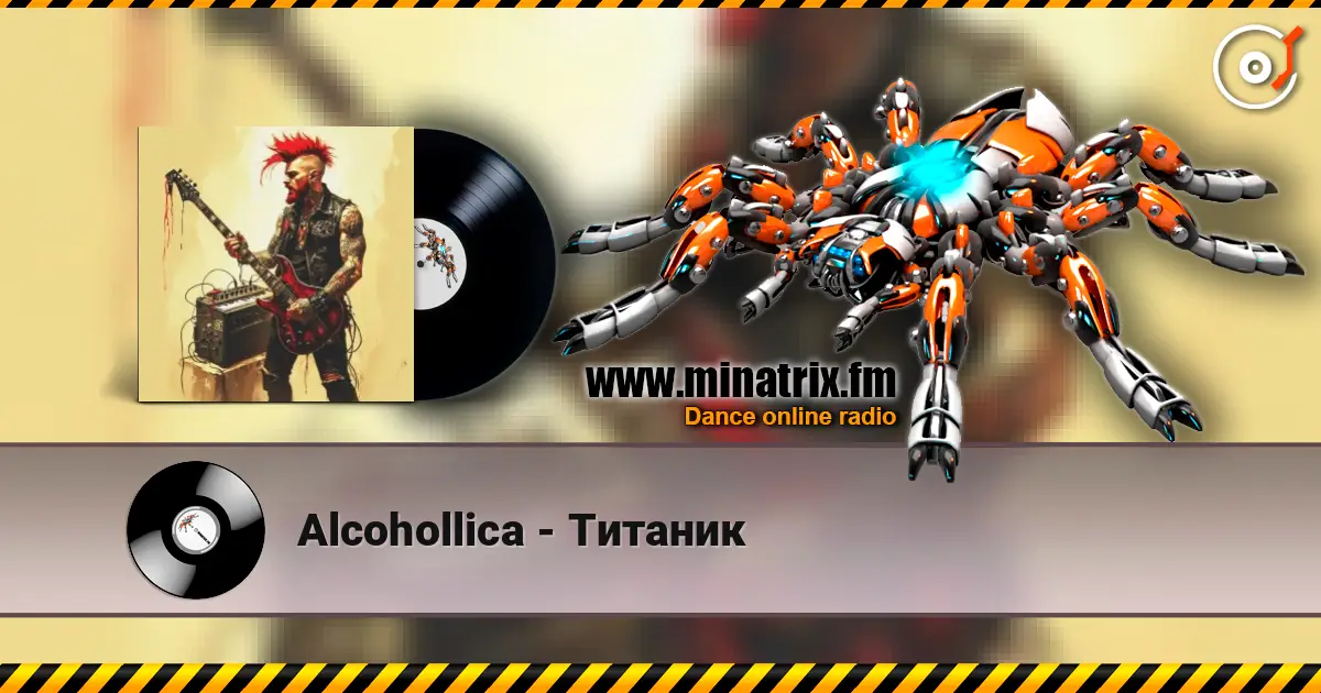 Alcohollica - Титаник слушать онлайн в высоком качестве | Minatrix.FM