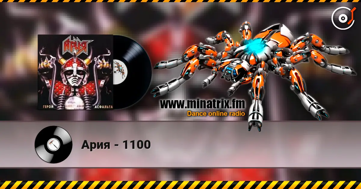 Ария - 1100 слушать онлайн в высоком качестве | Minatrix.FM