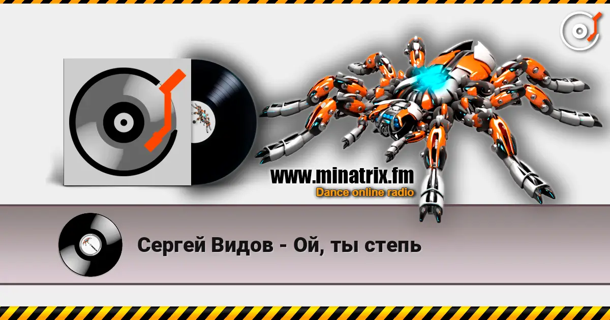 Сергей Видов - Ой, ты степь слушать онлайн в высоком качестве | Minatrix.FM