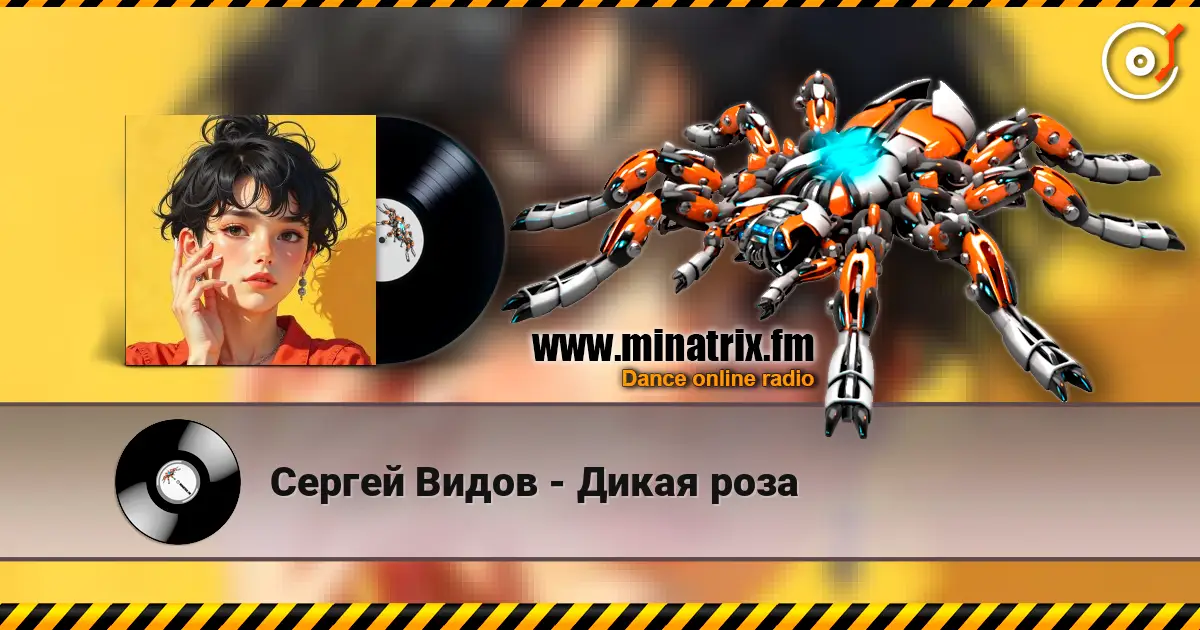 Сергей Видов - Дикая роза escuchar en línea en alta calidad | Minatrix.FM