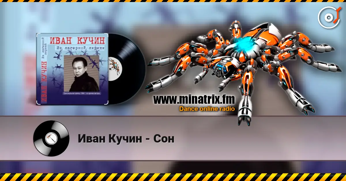 Иван Кучин - Сон слушать онлайн в высоком качестве | Minatrix.FM
