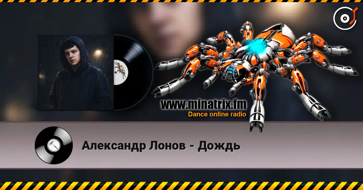 Александр Лонов - Дождь online in hoher Qualität hören | Minatrix.FM