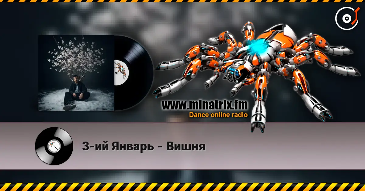 3-ий Январь - Вишня слушать онлайн в высоком качестве | Minatrix.FM