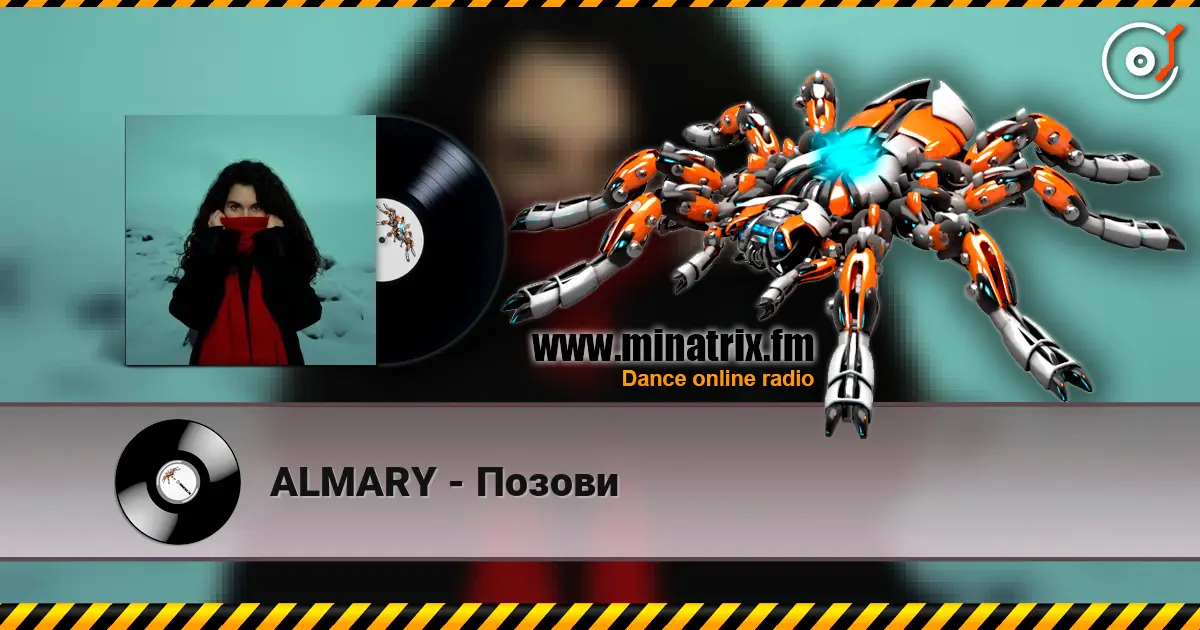 ALMARY - Позови слушать онлайн в высоком качестве | Minatrix.FM