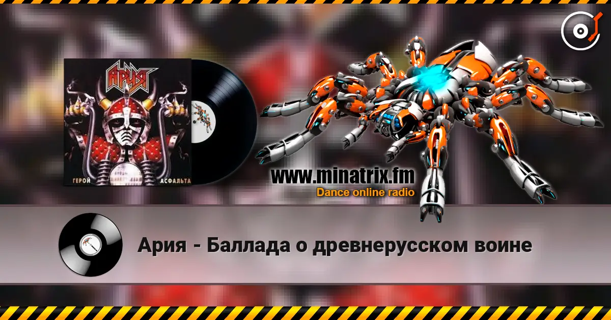 Ария - Баллада о древнерусском воине слушать онлайн в высоком качестве | Minatrix.FM