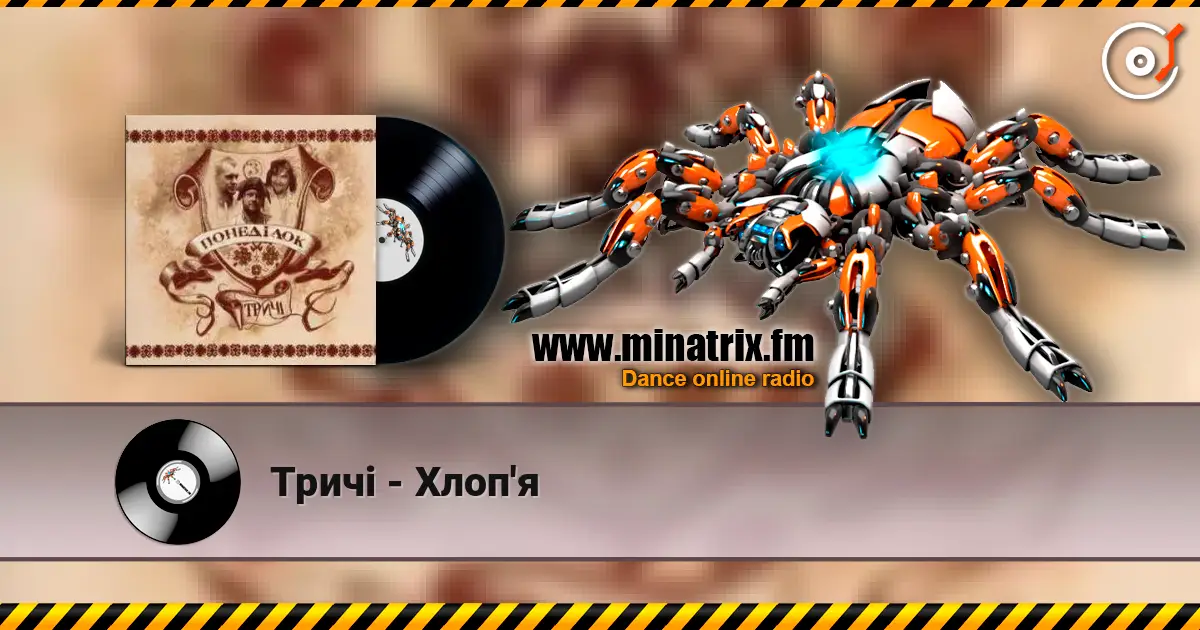 Тричі - Хлоп'я слушать онлайн в высоком качестве | Minatrix.FM