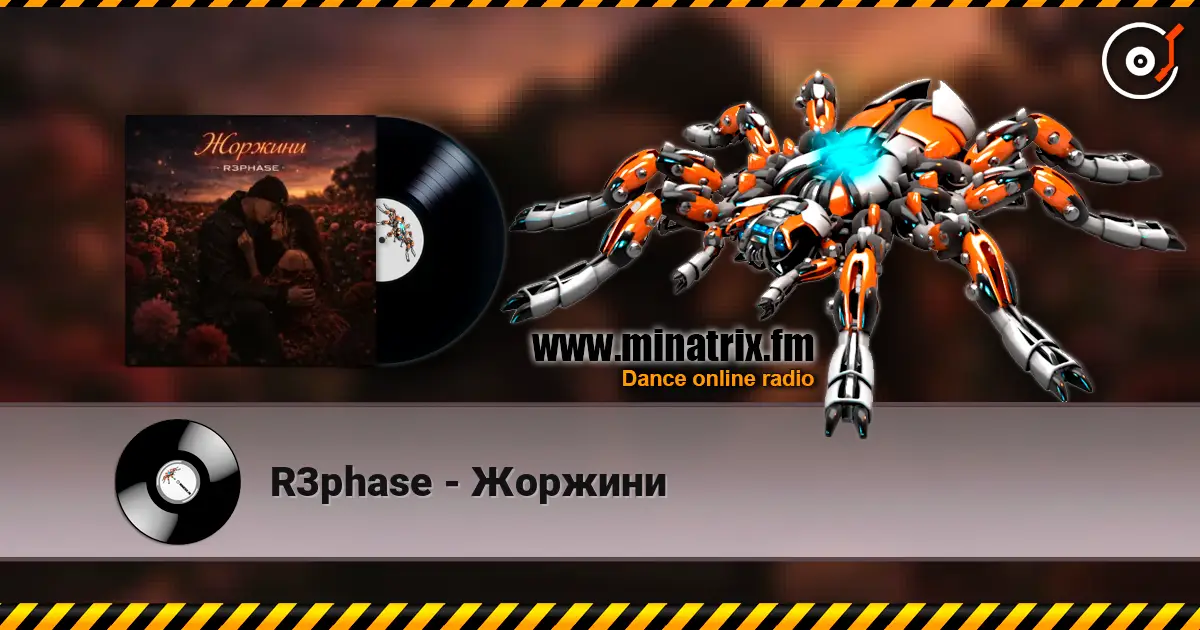 R3phase - Жоржини слушать онлайн в высоком качестве | Minatrix.FM