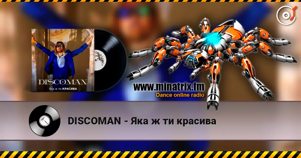 DISCOMAN - Яка ж ти красива слушать онлайн в высоком качестве | Minatrix.FM