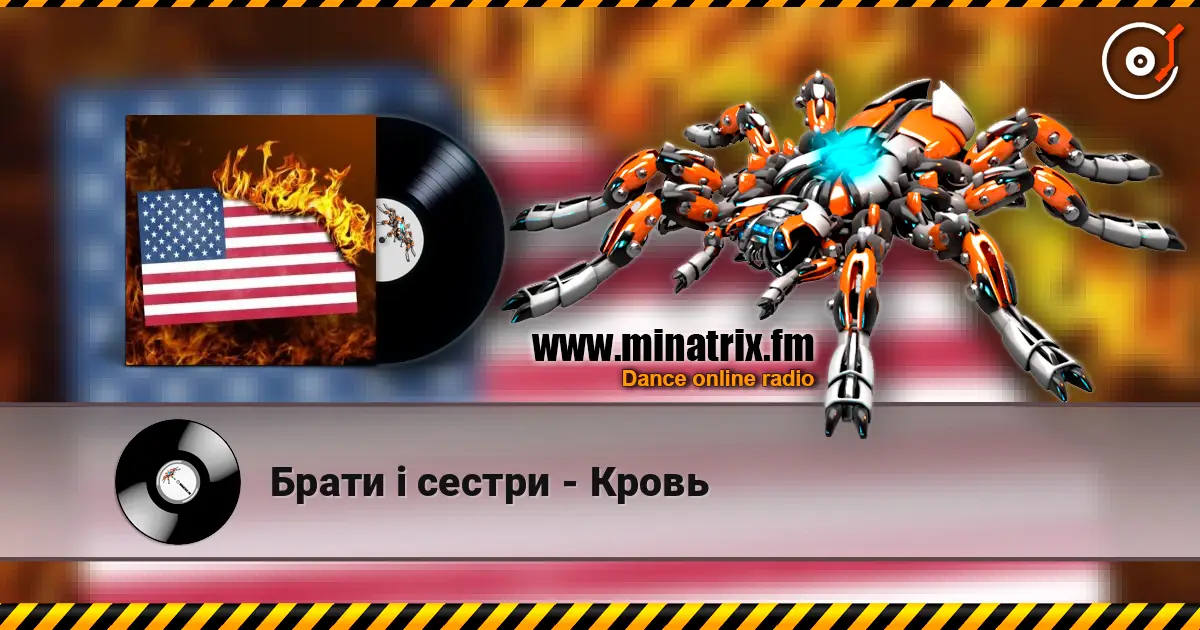 Брати  i сестри - Кровь слушать онлайн в высоком качестве | Minatrix.FM