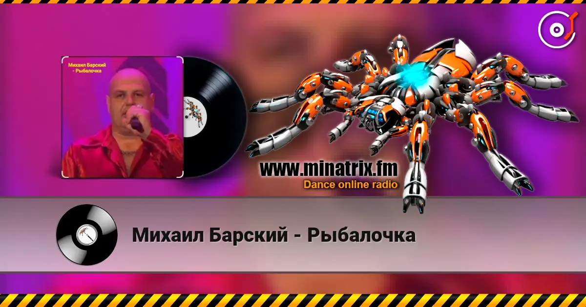 Михаил Барский - Рыбалочка online in hoher Qualität hören | Minatrix.FM
