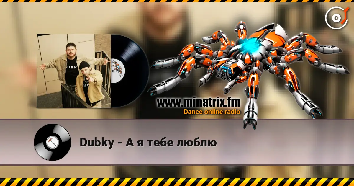 Dubky - А я тебе люблю слушать онлайн в высоком качестве | Minatrix.FM