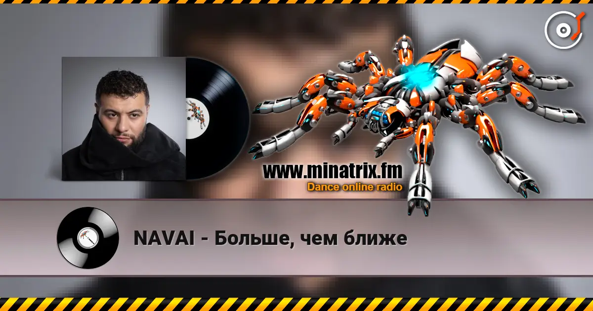 NAVAI - Больше, чем ближе слушать онлайн в высоком качестве | Minatrix.FM