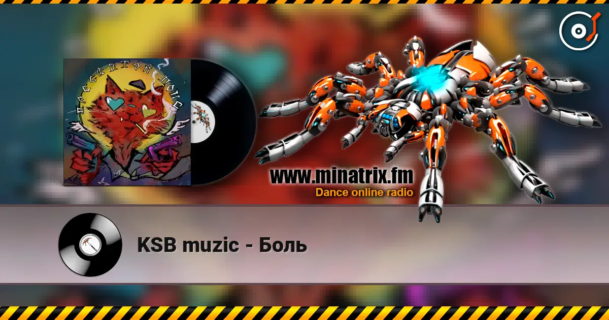 KSB muzic - Боль слушать онлайн в высоком качестве | Minatrix.FM