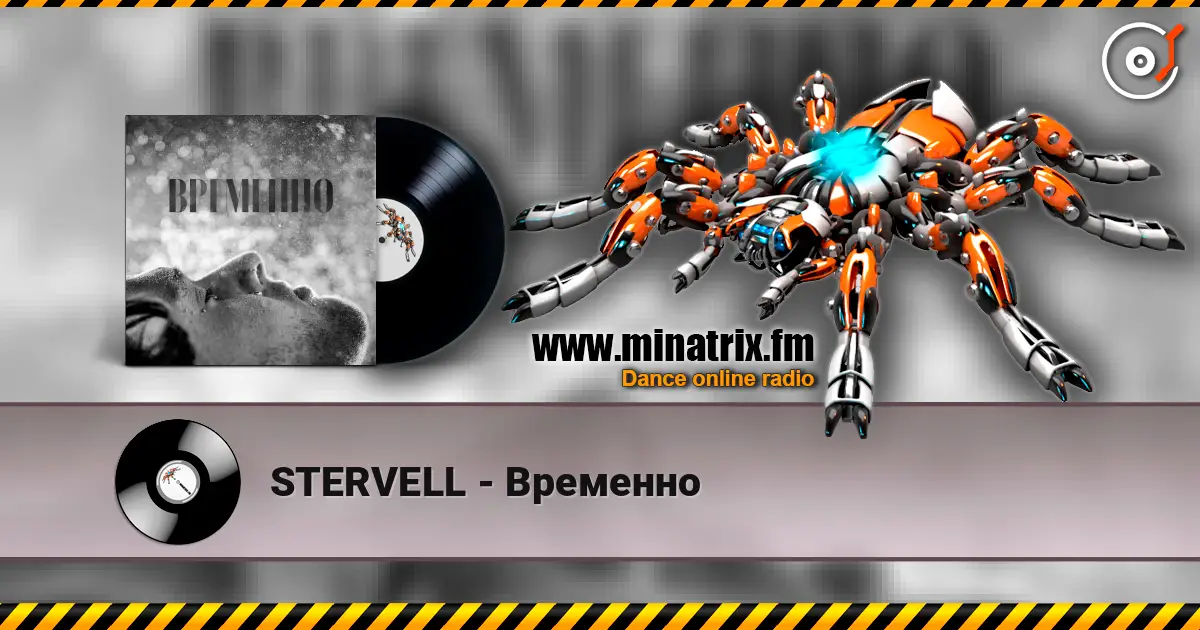 STERVELL - Временно слушать онлайн в высоком качестве | Minatrix.FM