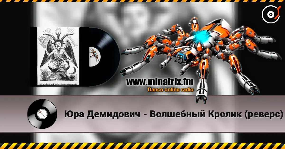 Юра Демидович - Волшебный Кролик (реверс) слушать онлайн в высоком качестве | Minatrix.FM