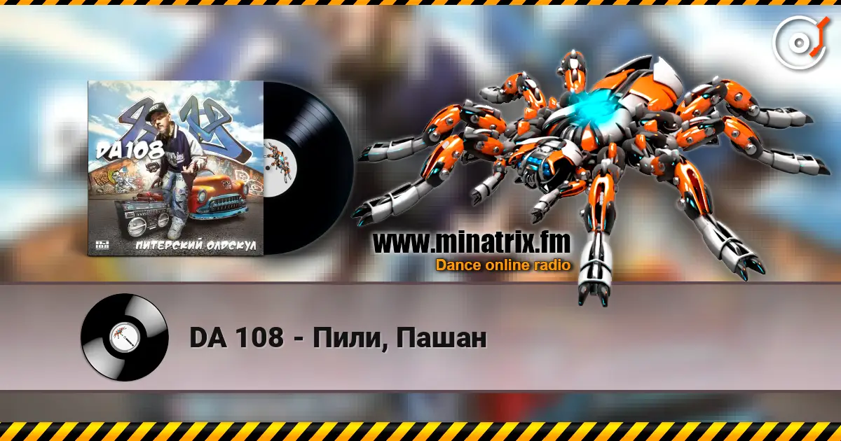 DA 108 - Пили, Пашан слушать онлайн в высоком качестве | Minatrix.FM