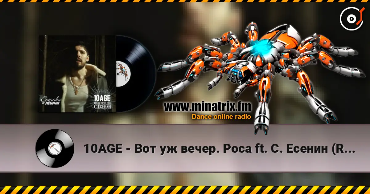 10AGE - Вот уж вечер. Роса ft. С. Есенин (Red Line & M1CH3L P Radio Remix) слушать онлайн в высоком качестве | Minatrix.FM
