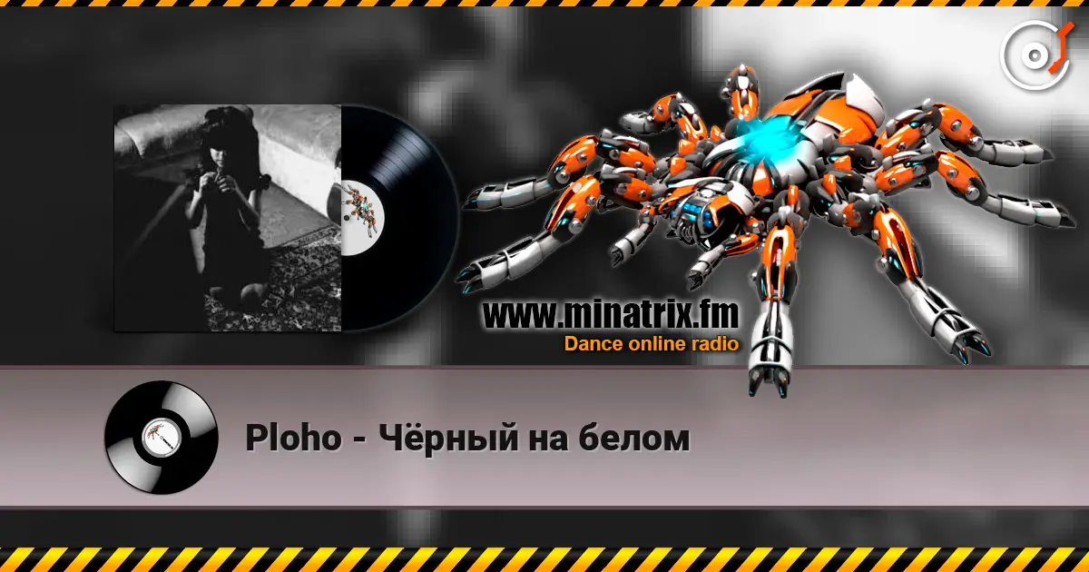 Ploho - Чёрный на белом слухати онлайн у високій якості | Minatrix.FM