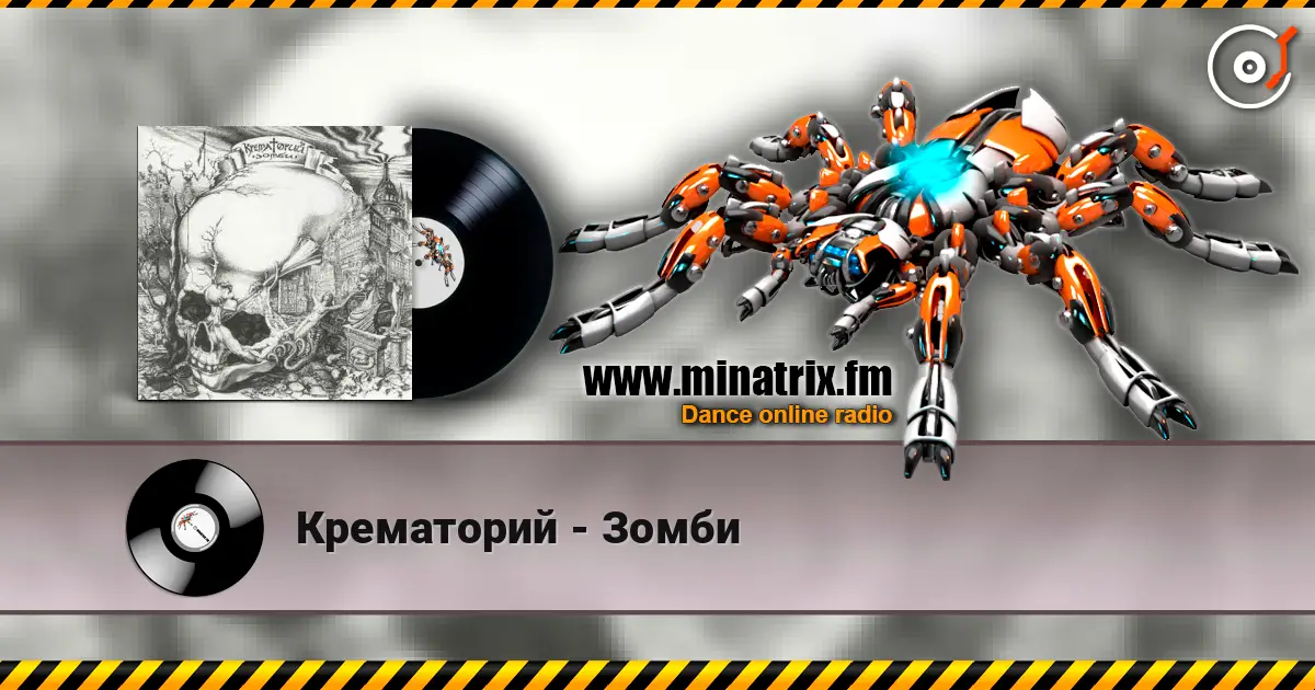 Крематорий - Зомби слушать онлайн в высоком качестве | Minatrix.FM